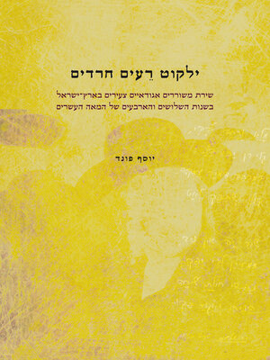 cover image of ילקוט רעים חרדים